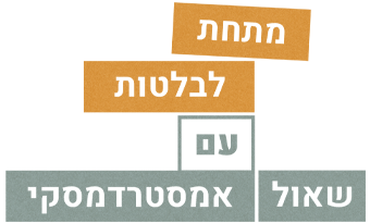 מתחת לבלטות