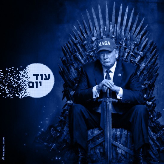 העולם על־פי טראמפ