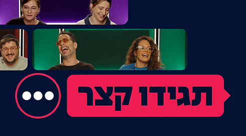 תגידו קצר