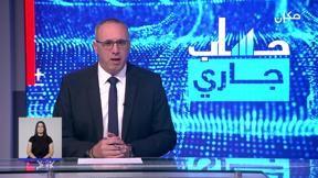حساب جاري 2 | 10.8.2022
