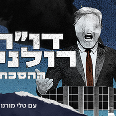 דו"ח רולניק