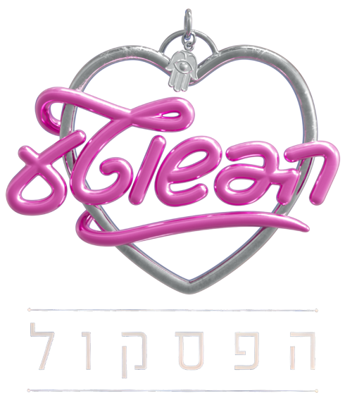 הפסקול של הפשוטע