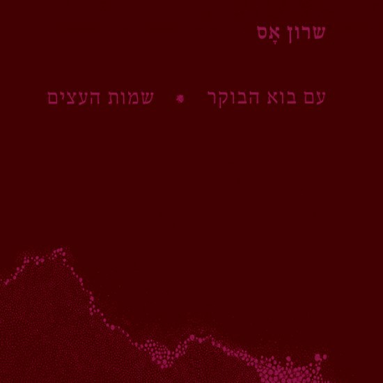 לקרוא את אפלטון על ערש דווי