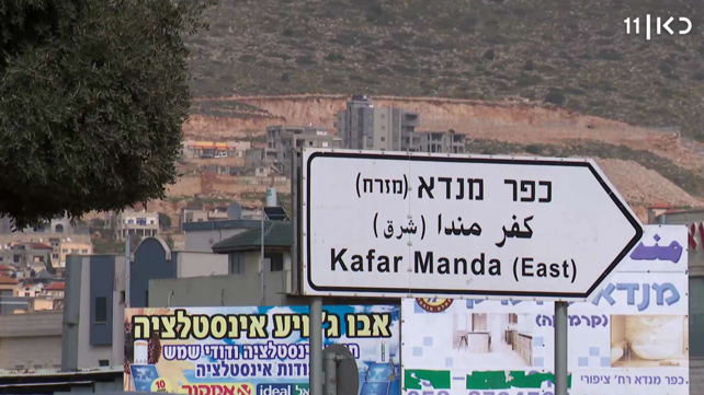 "בושה לערבים במדינה": מה גורם למהומות בכפר מנדא?