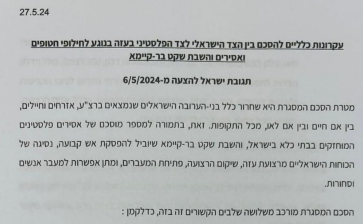  המסמך הישראלי שעליו מבוססות שיחות המשא ומתן לעסקת חטופים
