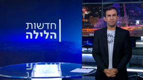 חדשות הלילה | 03.09.23
