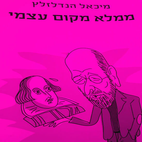 ממלא מקום עצמו