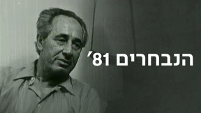 1920X1080 With Logo הנבחרים 81