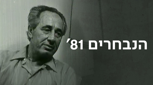 1920X1080 With Logo הנבחרים 81