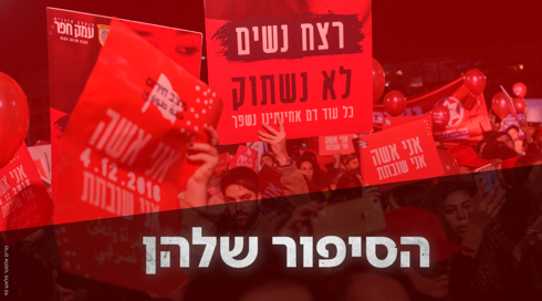 מכת מדינה: 18 נשים נרצחו בישראל מתחילה השנה