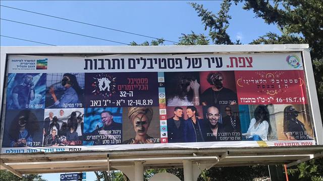שלט פסטיבל הכליזמרים