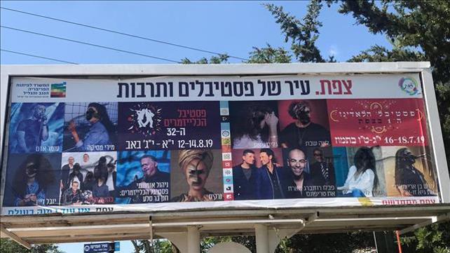 שלט פסטיבל הכליזמרים