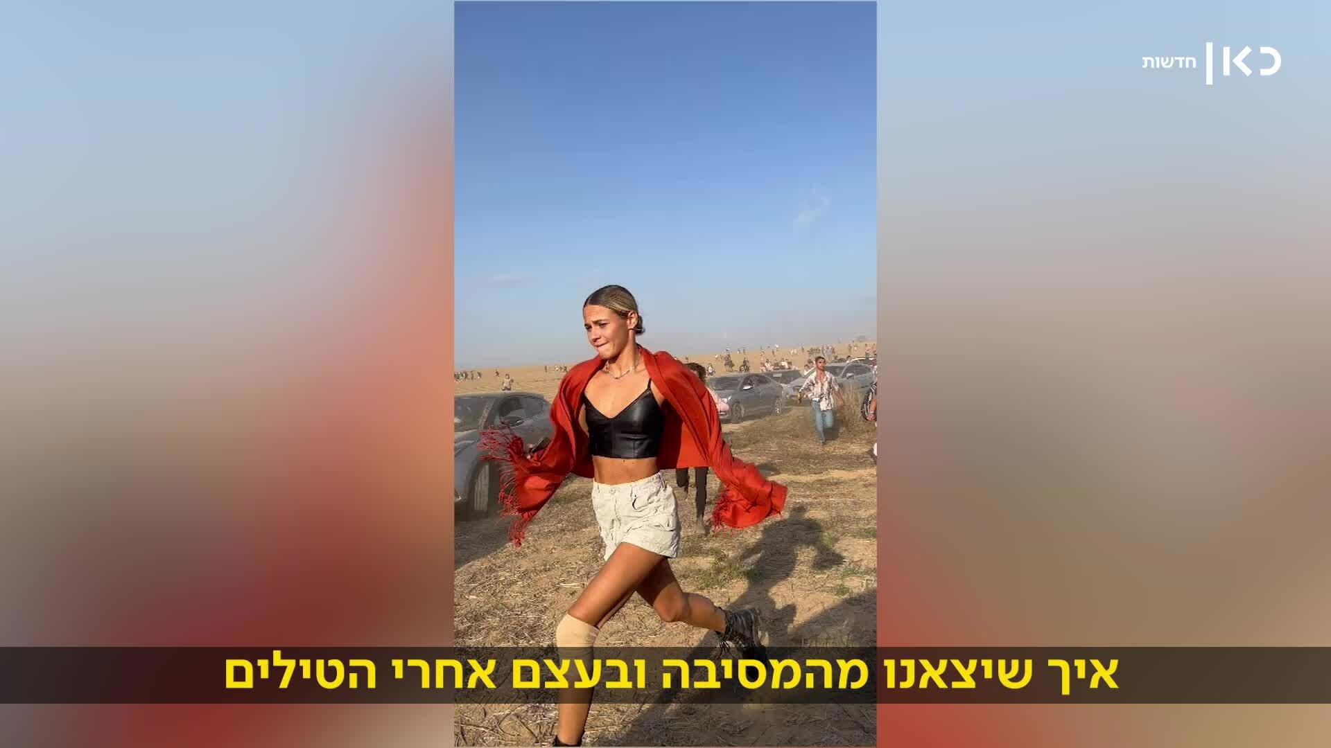 הבריחה ממסיבת הטבע שפלשו אליה מחבלים