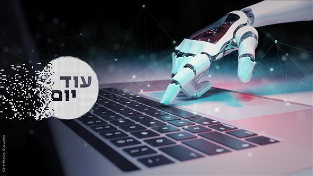 מתי רובוט יחליף אותי - עוד יום