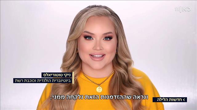 יוטיוברית האיפור ניקי טוטוריאלס, בסרטון שבו היא חושפת שהיא טרנסג'נדרית 13.01.20