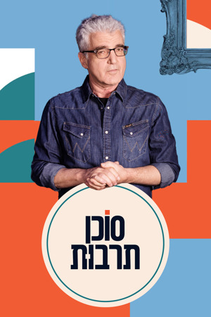 סוכן תרבות
