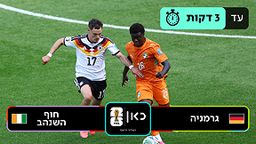 גרמניה נגד חוף השנהב