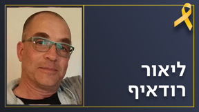 ליאור רואדיף