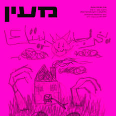 מעין