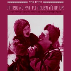 כריכת הספר "אם יש לה מצלמה ביד היא לא מפחדת"
