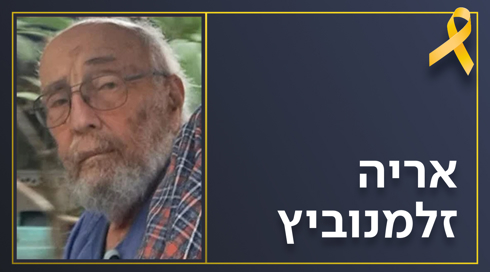 המחולץ למשפחת החטוף שנרצח: "מנעו מאביכם מזון ותרופות בשבי עד שמת"