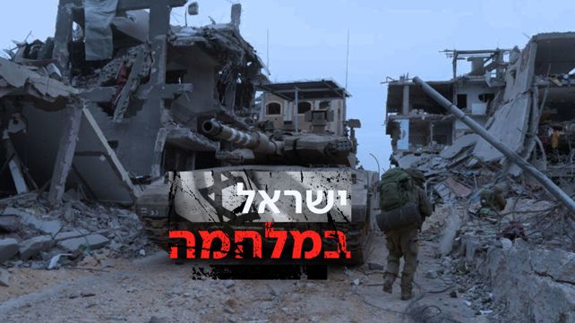 ישראל במלחמה - חיילים, טנק, עזה 31.10.23 - לוגו 