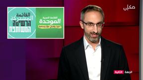 الجهة الثانية | مع رامي يونس 24.11.2021