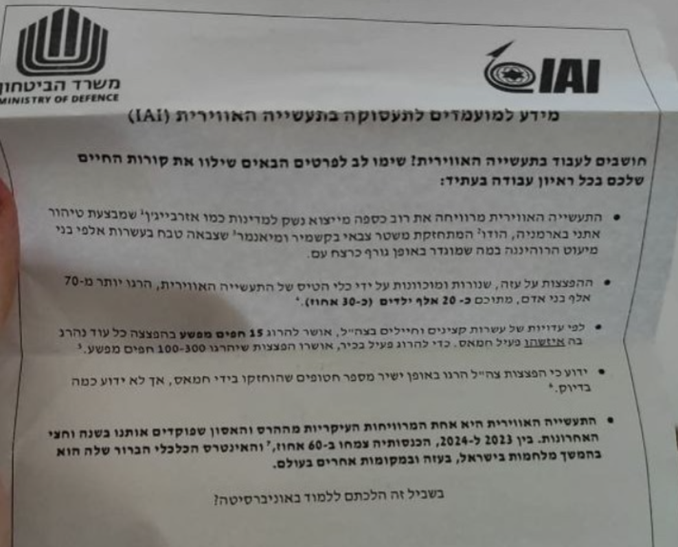 עלון נגד התעשייה האווירית שחולק בקמפוס גבעת רם של האוניברסיטה העברית
