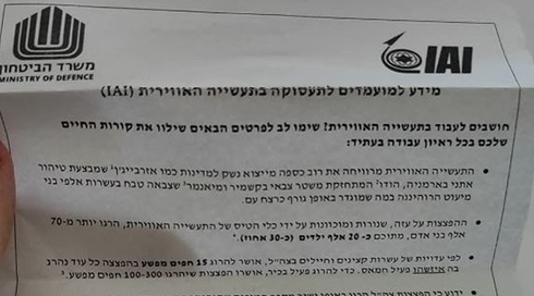 "המרוויחה העיקרית מהמלחמה": עלונים נגד התעשייה האווירית חולקו באוניברסיטה העברית