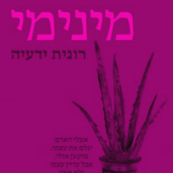 גלולה של רעל