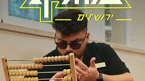 שומר מחליף | ירושלים