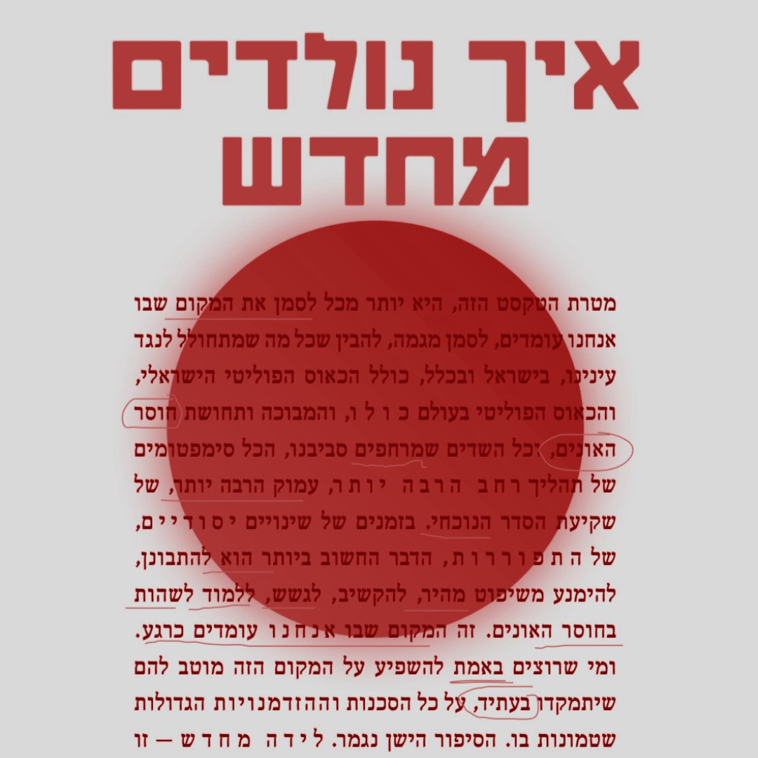 איך הספרות יכולה לשחרר אותנו?