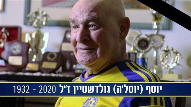 כדורגלן העבר יוסף גולדשטיין ז"ל