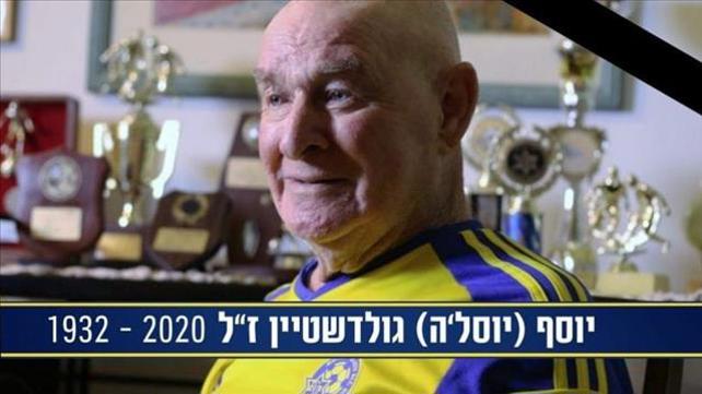 כדורגלן העבר יוסף גולדשטיין ז"ל