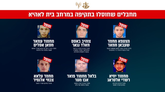 מחבלים שחוסלו בבית לאהיא