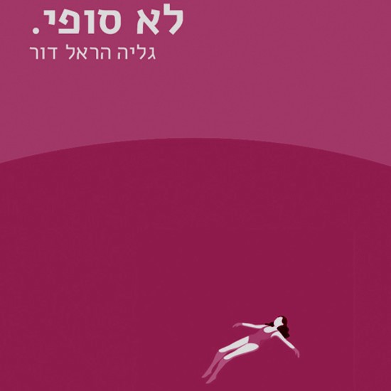 הרוח נושבת בחריגות