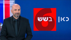כאן בשש | 09.04.25