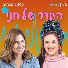 חני ורחלי