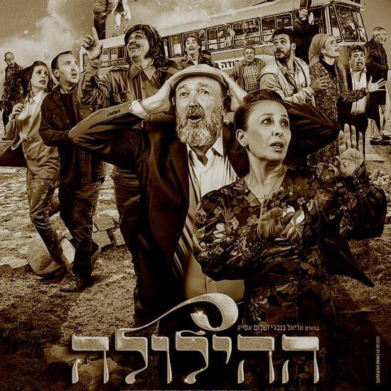שורשי האיוולת