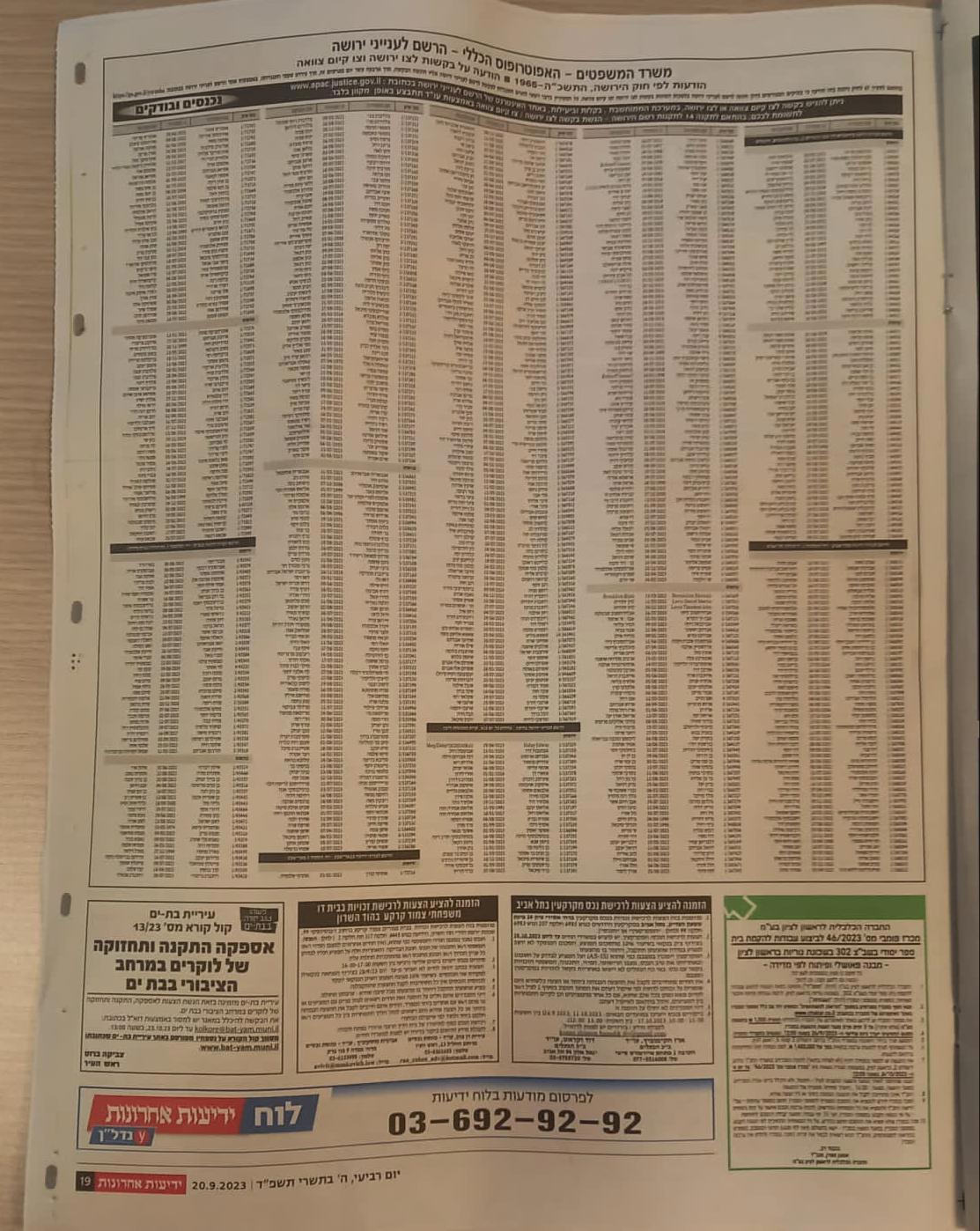 מודעות ירושה בעיתון ידיעות אחרונות