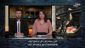 بيني وبينك | حوادث الطرق