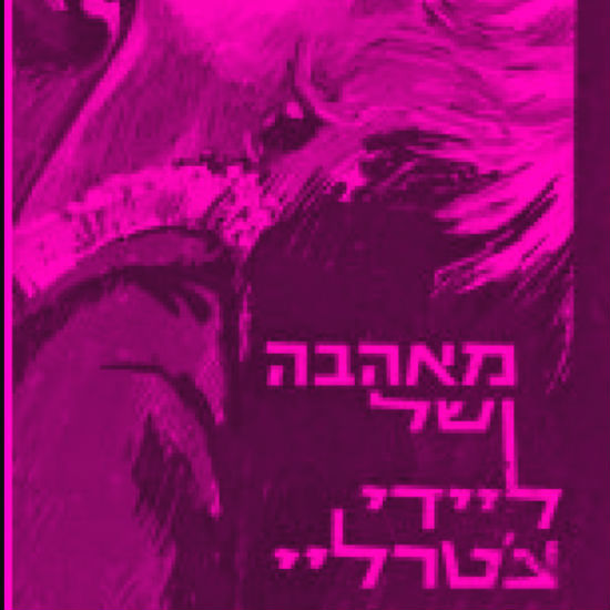 נעשה ונשמע