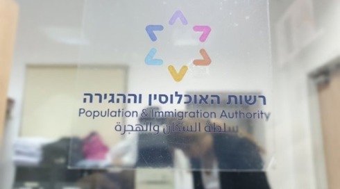 לאחר מאבק ממושך: ביהמ"ש התיר לצעירה סורית הנשואה לישראלי לקבל תושבות