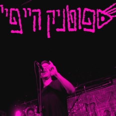 עטיפת אלבום ספוטניק היי פיי