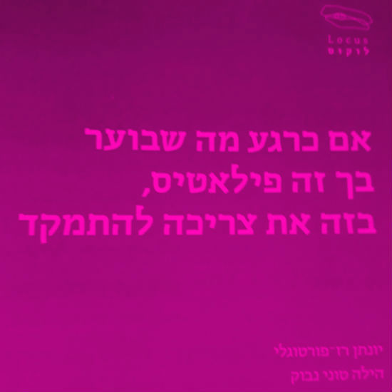 אם כרגע מה שבוער בך זה פילאטיס