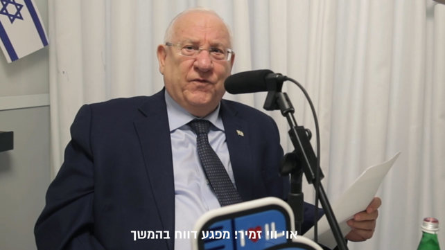 ראובן ריבלין מקליט את הנחיות ווייז