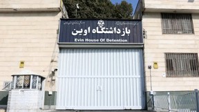כלא אווין בטהראן, איראן