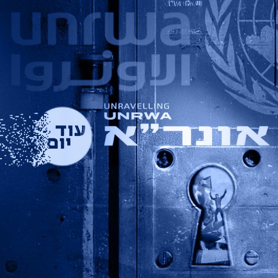 מלכוד אונר"א