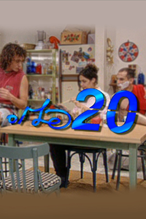 Poster Image Small 239X360 פוסטר קטן עשרים פלוס