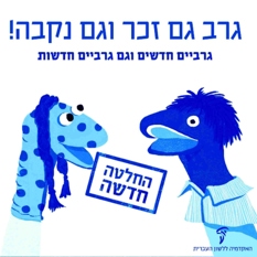 מאחורי הקלעים האקדמיה ללשון עברית Square 500X500(1)